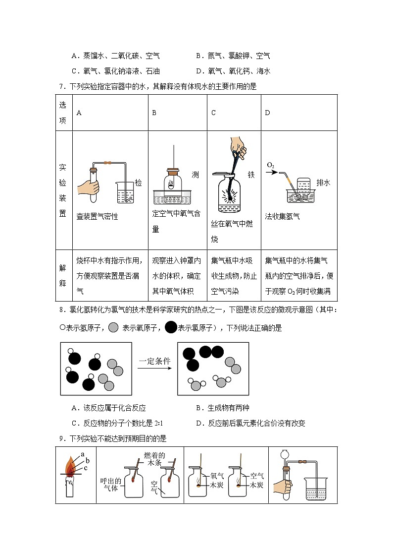 江苏省南通市海门区2023-2024学年上学期期中考试九年级模拟化学试卷第2页
