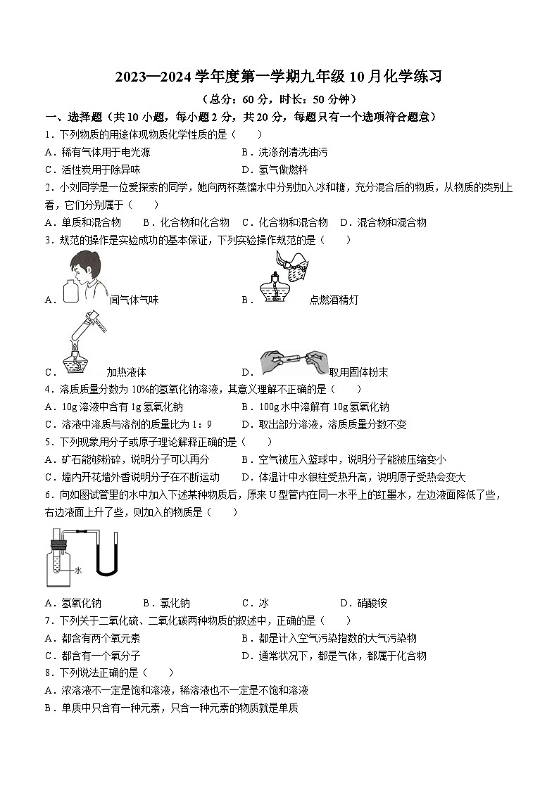江苏省宿迁市沭阳县2023-2024学年九年级上学期10月月考化学试题第1页