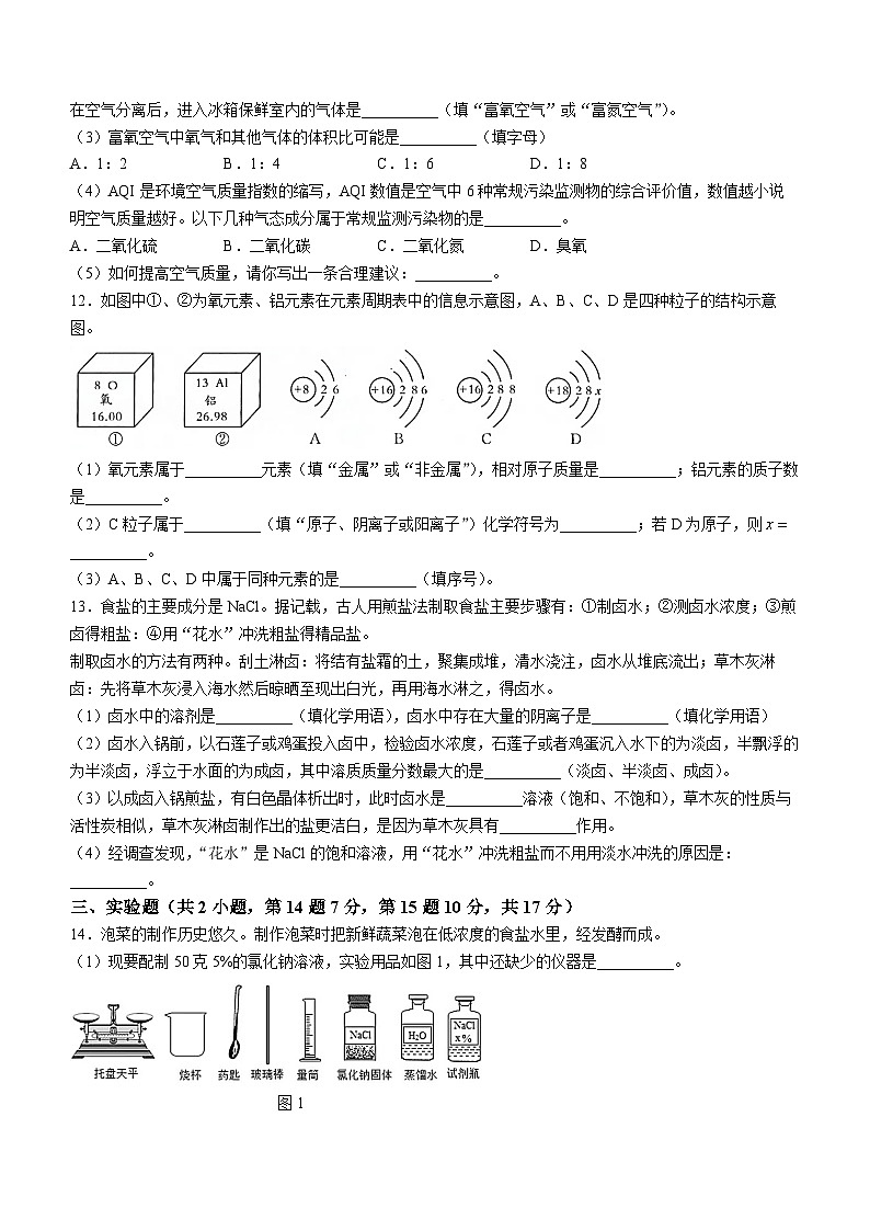 江苏省宿迁市沭阳县2023-2024学年九年级上学期10月月考化学试题第3页