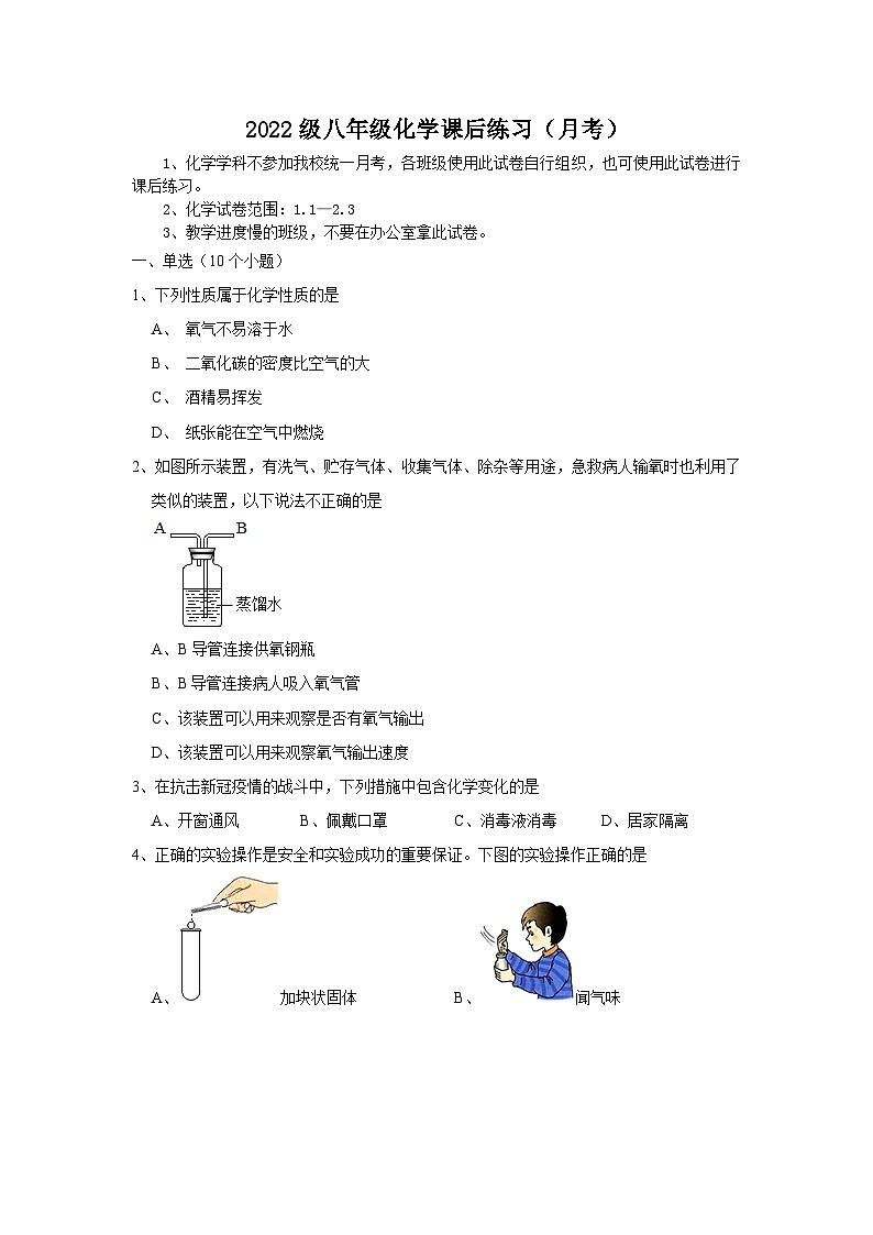 山东省菏泽市成武县育青中学2023-2024学年八年级上学期10月月考化学试题第1页