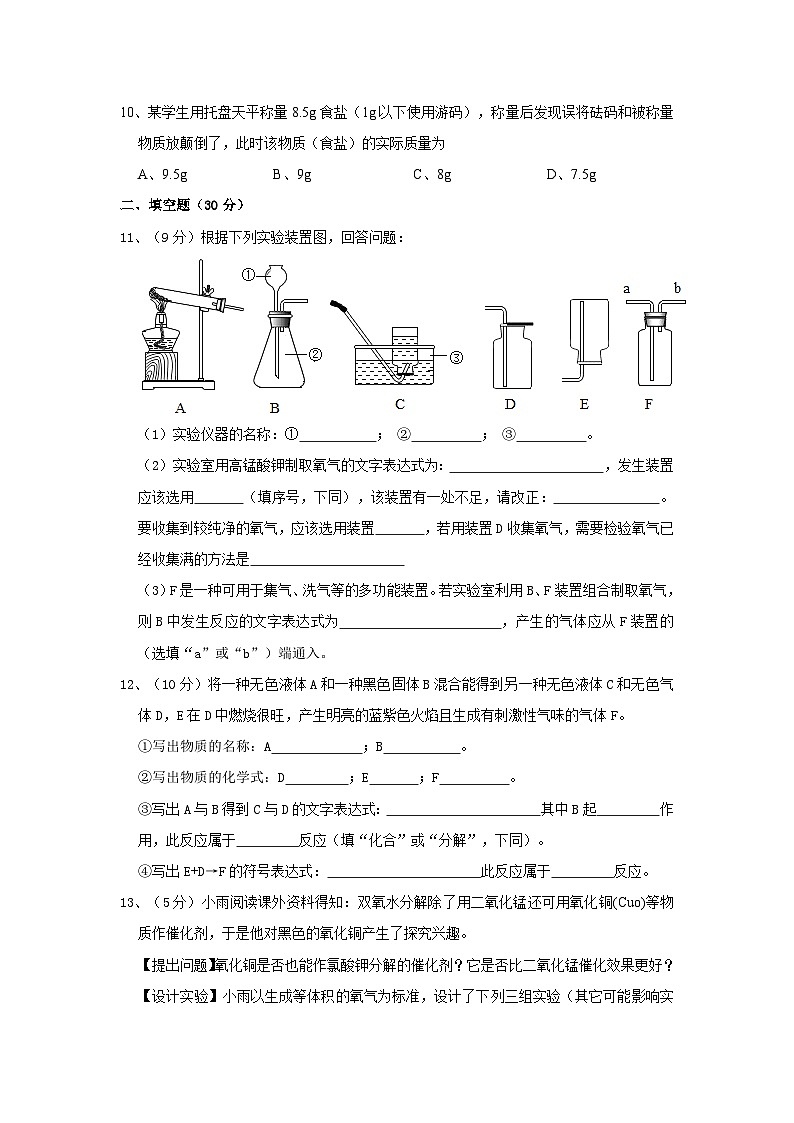 山东省菏泽市成武县育青中学2023-2024学年八年级上学期10月月考化学试题第3页