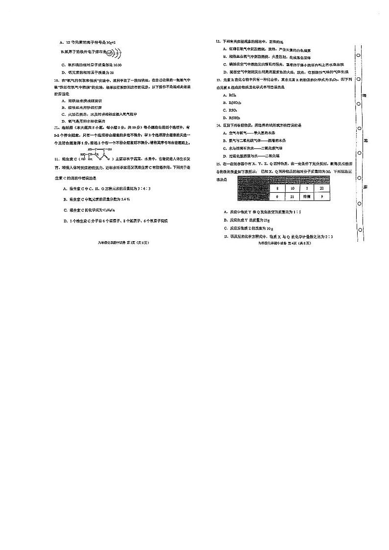天津市红桥区2023-2024学年九年级上学期期中化学试题02