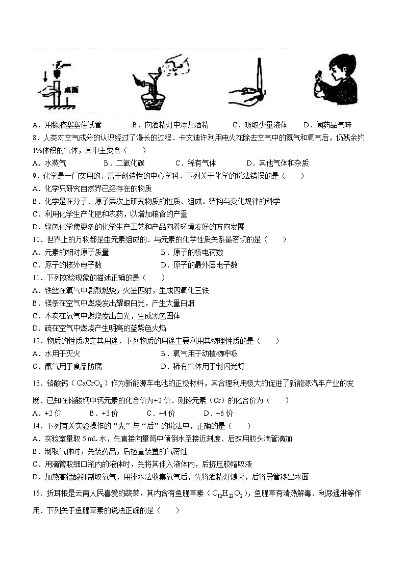 云南省昆明市五华区云南大学附属中学2023-2024学年九年级上学期期中化学试题(无答案)02