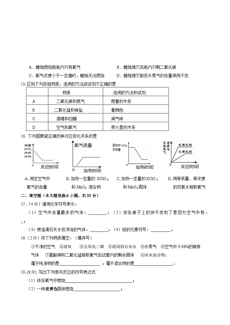 重庆市渝北中学校2021-2022学年九年级上学期化学第一次月考试题03