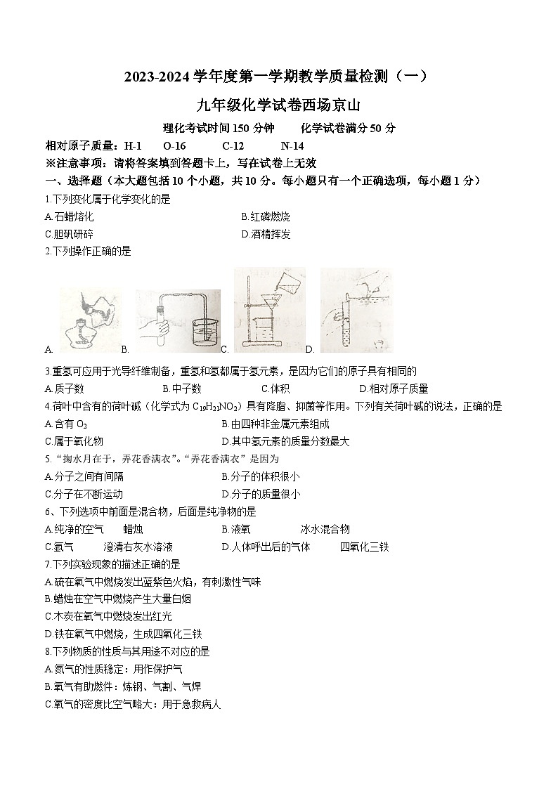 辽宁省抚顺市新宾满族自治县2023-2024学年九年级上学期期中化学试题第1页