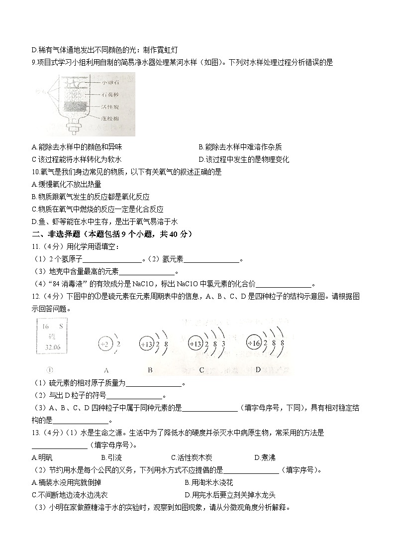 辽宁省抚顺市新宾满族自治县2023-2024学年九年级上学期期中化学试题第2页
