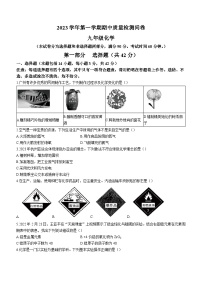 广东省广州市增城区2023-2024学年九年级上学期期中化学试题