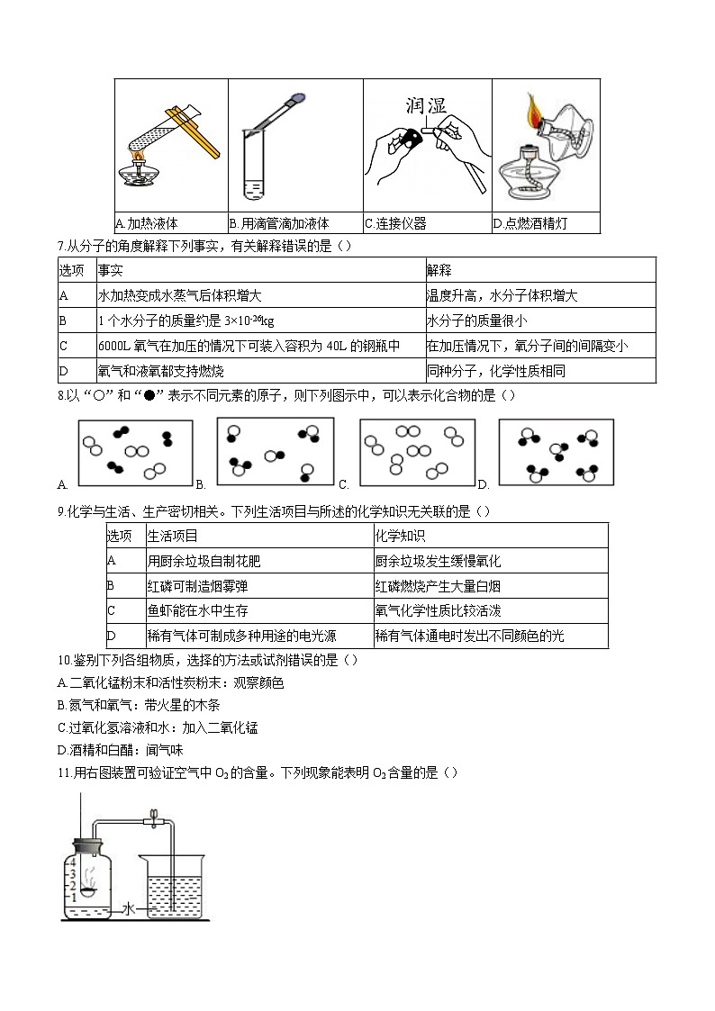 广东省广州市增城区2023-2024学年九年级上学期期中化学试题第2页