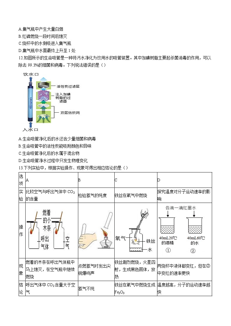 广东省广州市增城区2023-2024学年九年级上学期期中化学试题第3页