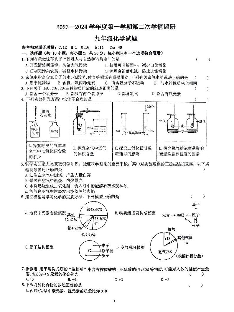 学情调研化学第1页