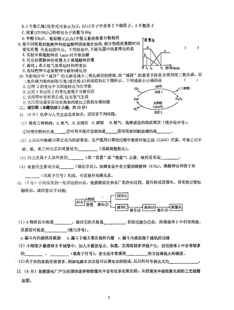 学情调研化学第2页