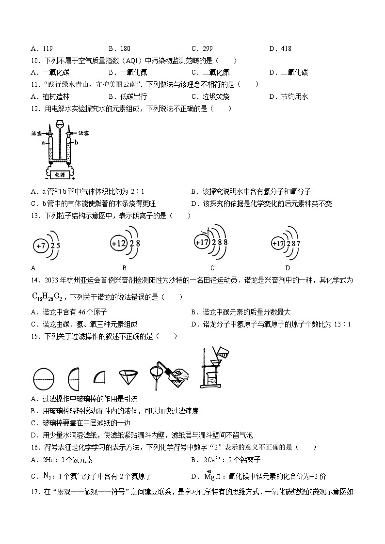 云南省文山州丘北县2023-2024学年九年级上学期期中化学试题第2页