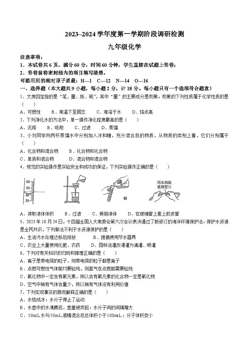 陕西省汉中市南郑县2023-2024学年九年级上学期期中化学试题第1页
