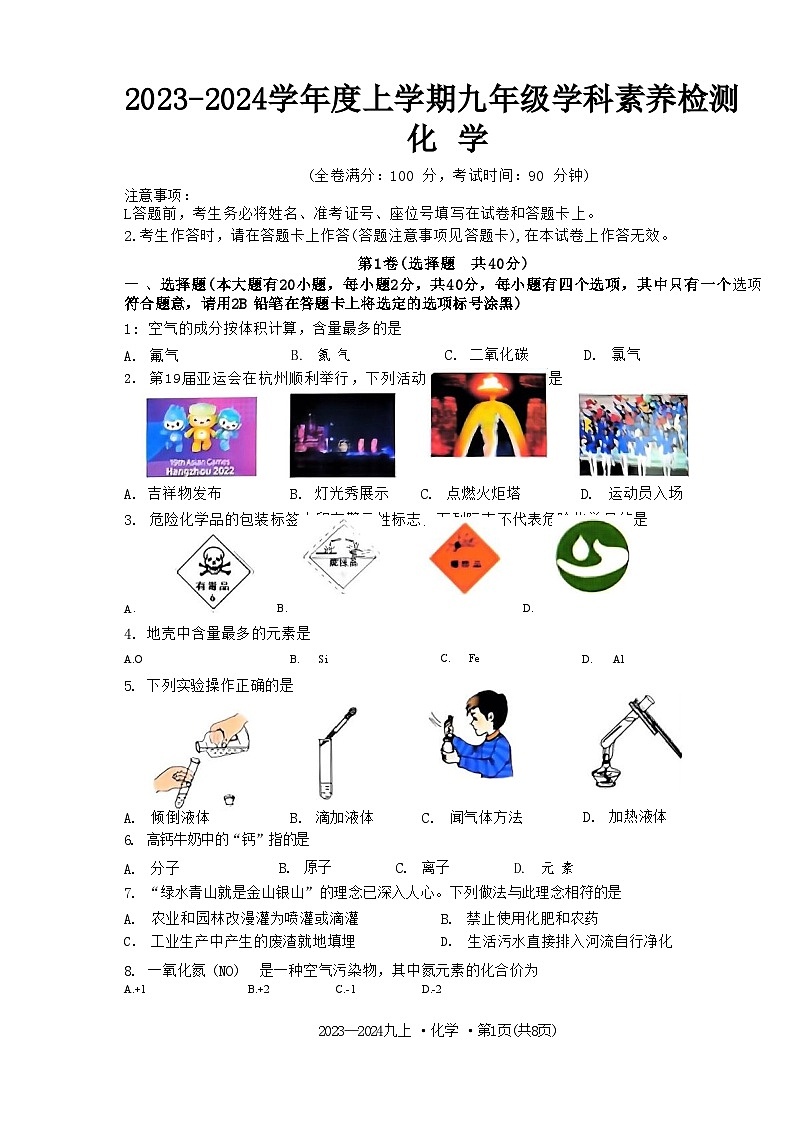 南宁十四中2023—2024年上学期期中考试九年级化学学科第1页