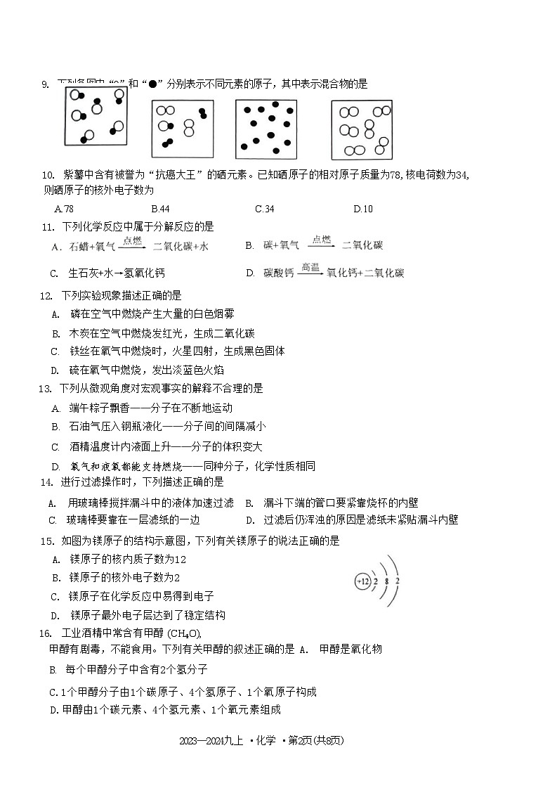 南宁十四中2023—2024年上学期期中考试九年级化学学科第2页