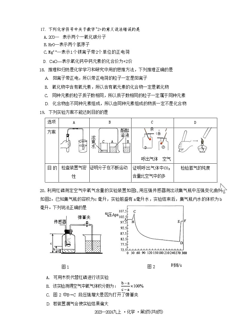 南宁十四中2023—2024年上学期期中考试九年级化学学科第3页