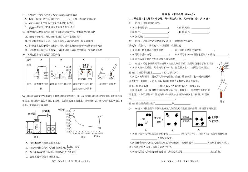2023－2024学年度上学期九年级学科素养检测化学第2页