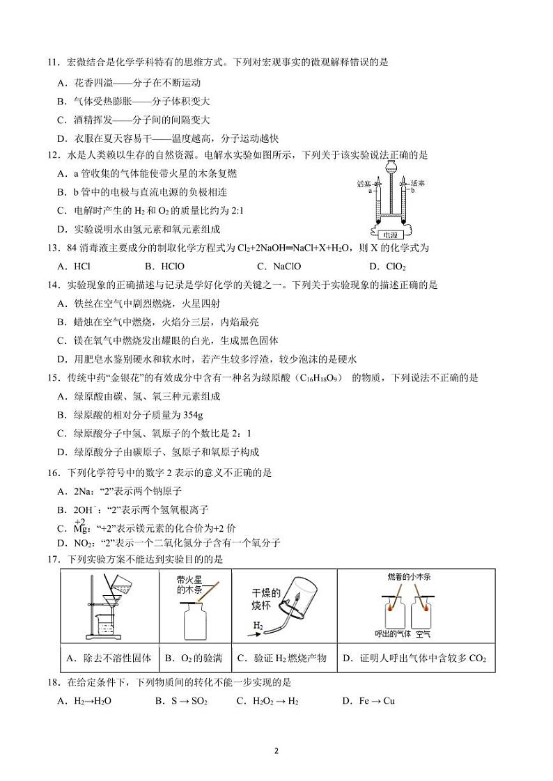 2023-2024年上学期南宁二中大学区初三化学试卷02