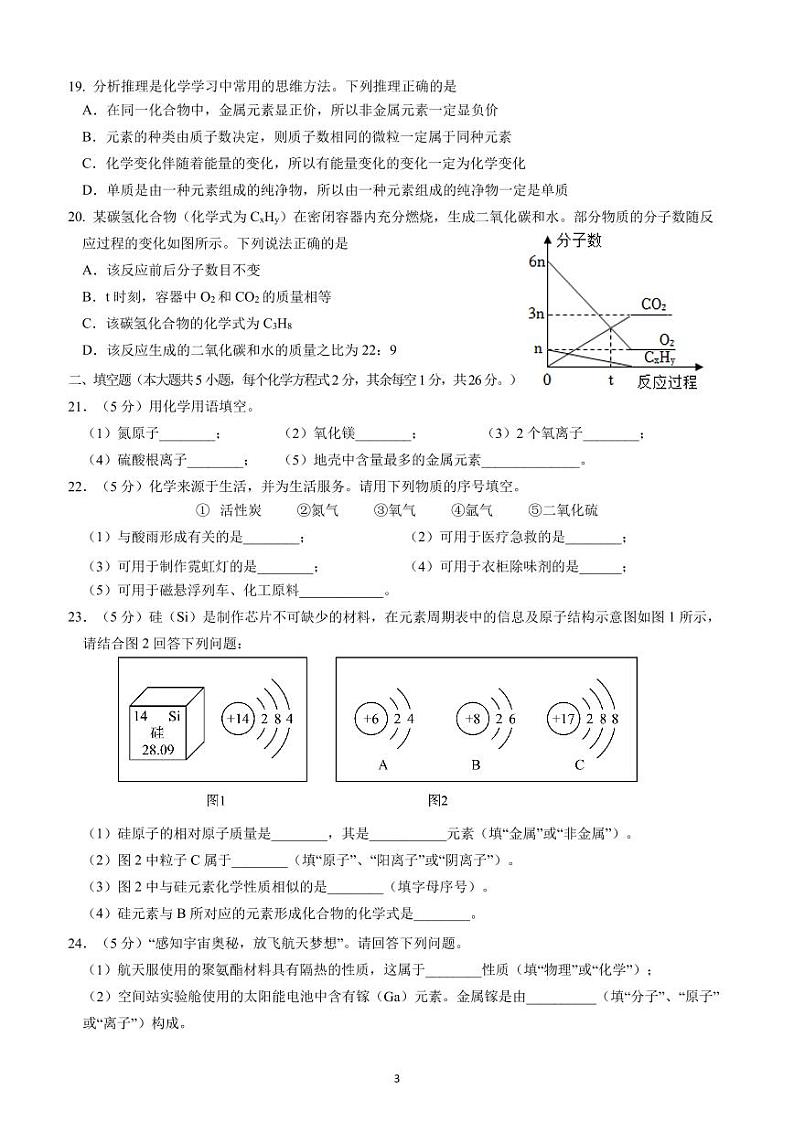 2023-2024年上学期南宁二中大学区初三化学试卷03