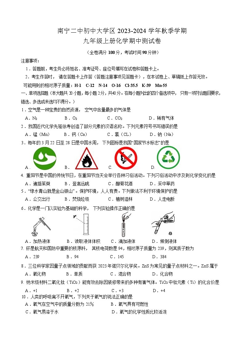2023-2024年上学期南宁二中大学区初三化学试卷01