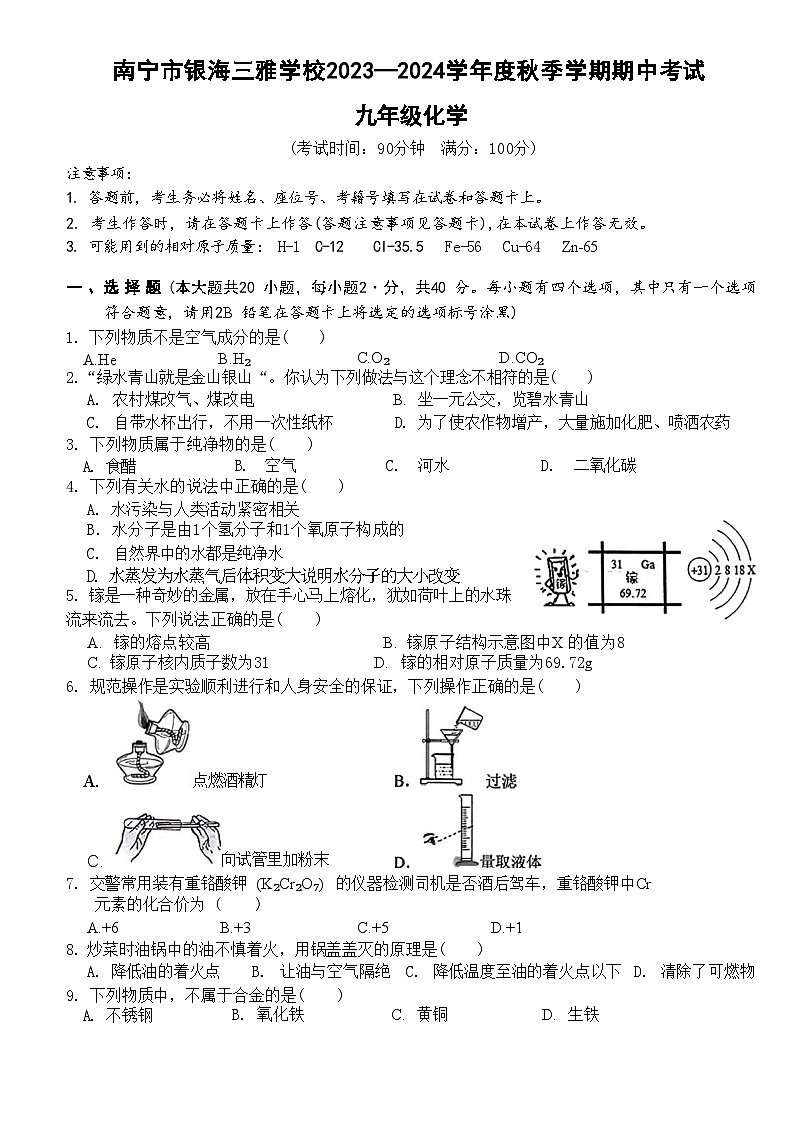 南宁银海三雅学校2023-2024学年秋季期段考九年级化学 试卷01