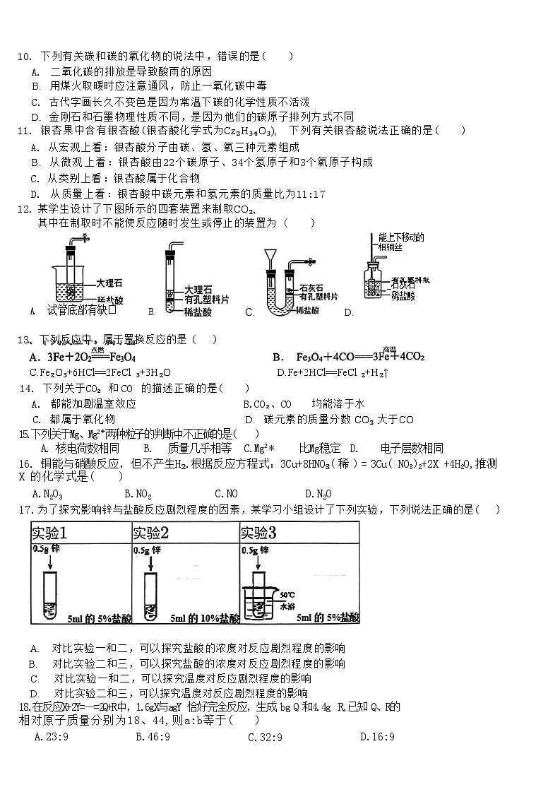 南宁银海三雅学校2023-2024学年秋季期段考九年级化学 试卷02