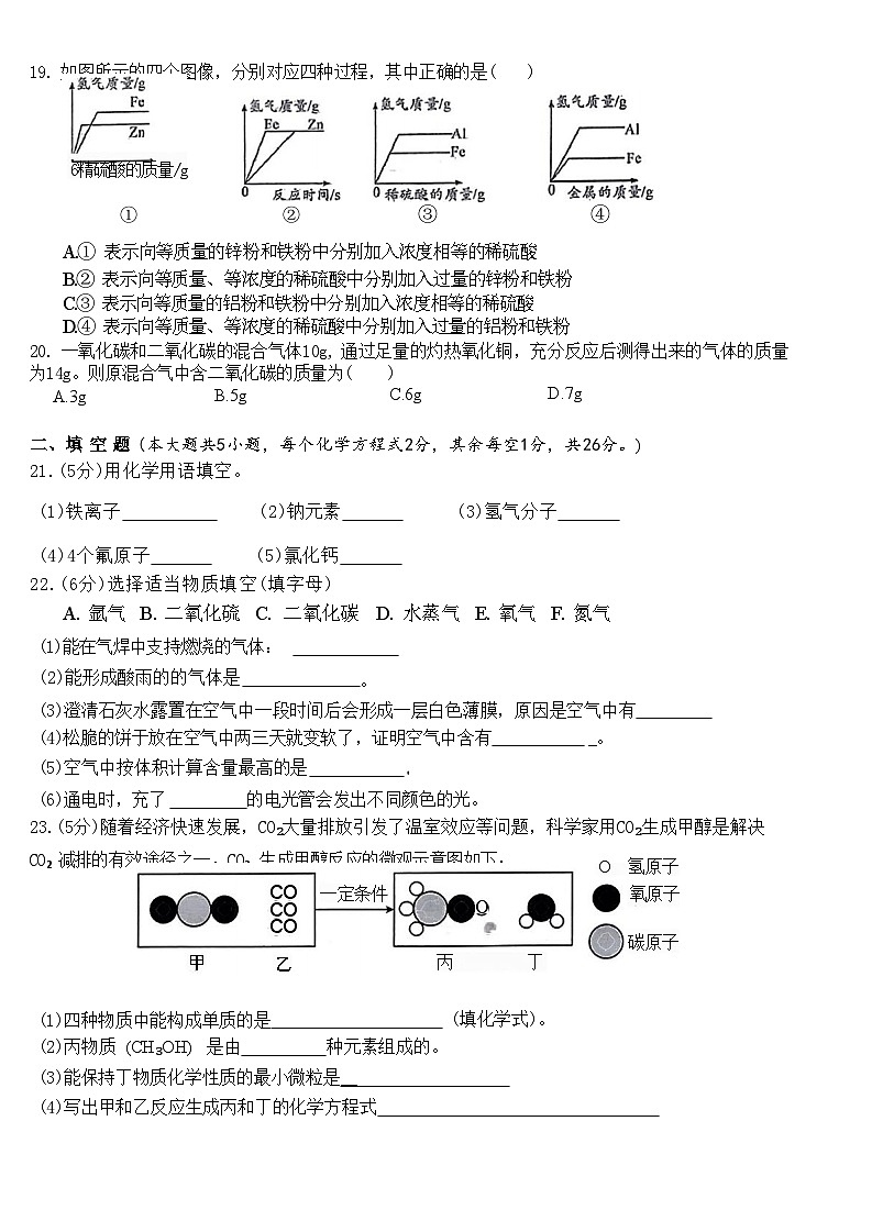 南宁银海三雅学校2023-2024学年秋季期段考九年级化学 试卷03