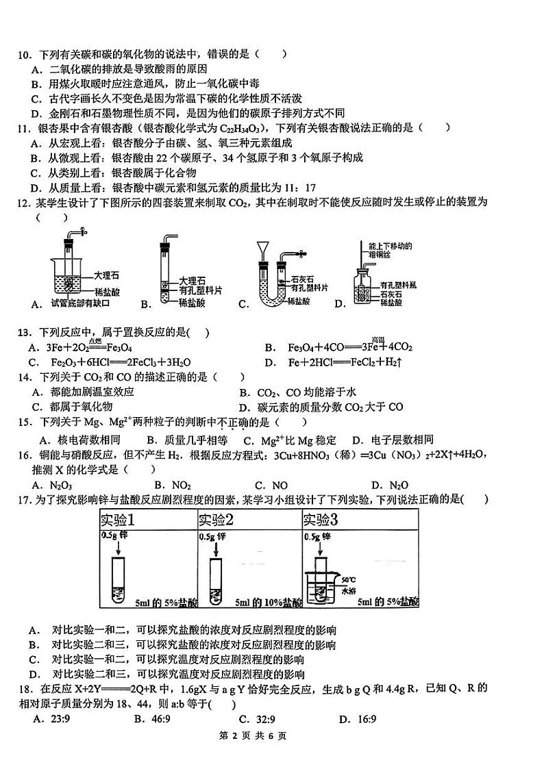 南宁银海三雅学校2023-2024学年秋季期段考九年级化学 试卷02