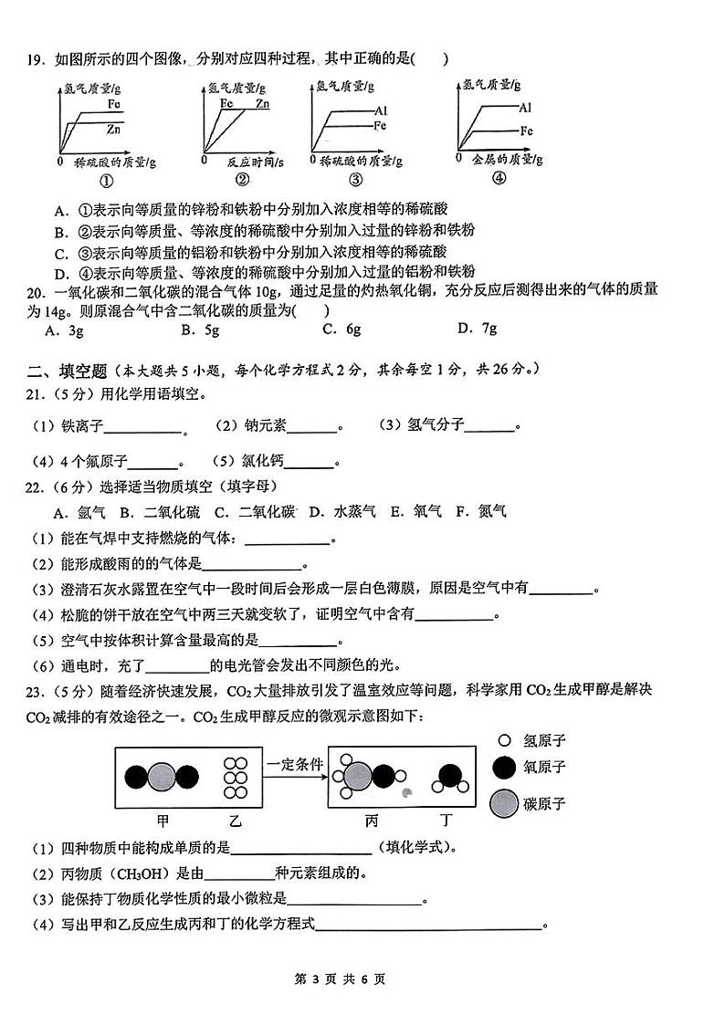 南宁银海三雅学校2023-2024学年秋季期段考九年级化学 试卷03