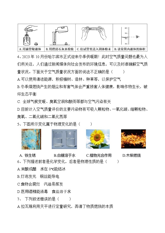 黑龙江省哈尔滨市锦江学校2023-2024学年八年级上学期期中测试化学试题第2页