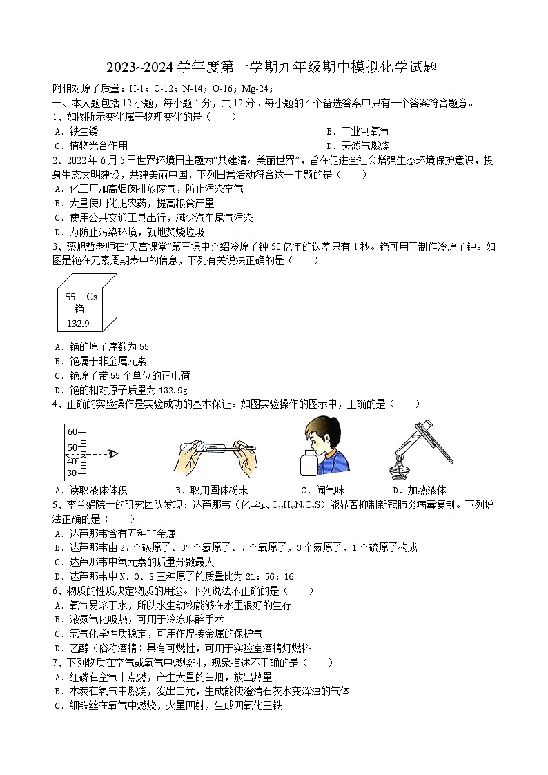 安徽省合肥市肥东县石塘学校2023_2024学年九年级上学期期中模拟化学试题第1页