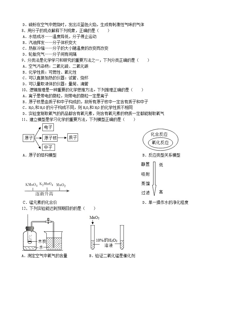 安徽省合肥市肥东县石塘学校2023_2024学年九年级上学期期中模拟化学试题第2页