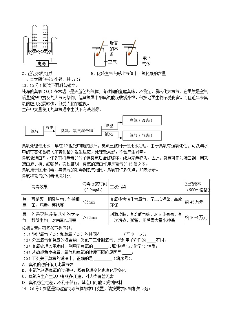 安徽省合肥市肥东县石塘学校2023_2024学年九年级上学期期中模拟化学试题第3页