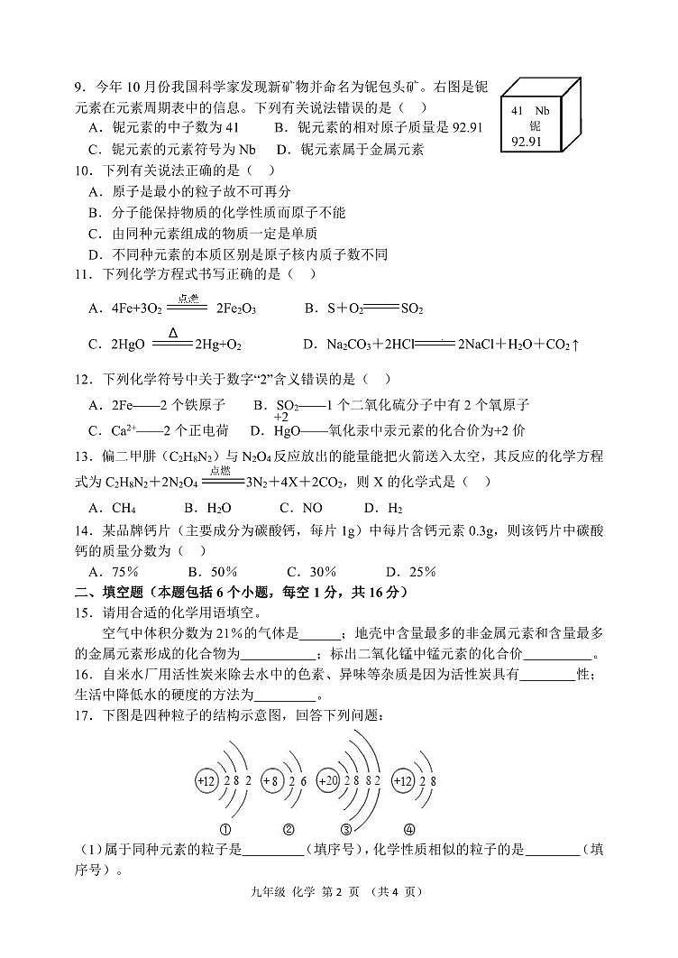 河南省实验中学2023-2024学年九年级上学期期中化学试卷第2页
