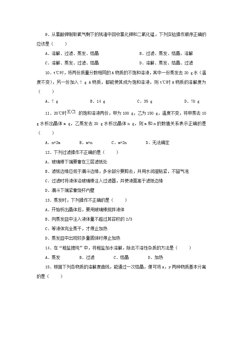 溶液中考化学专题练习题7溶液第2页