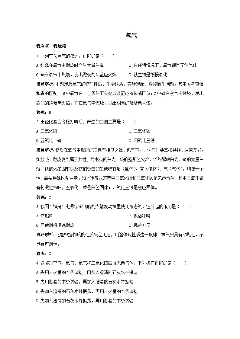 中考化学专题练习题2氧气第1页