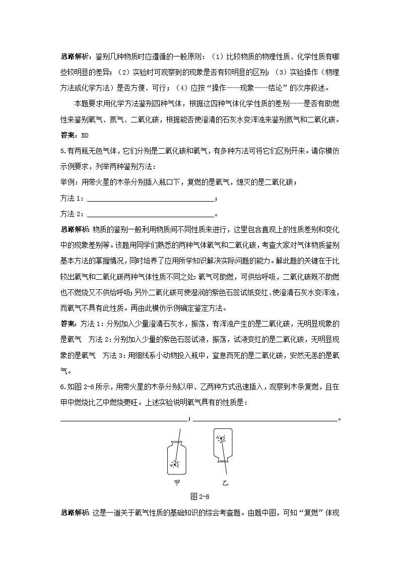 中考化学专题练习题2氧气第2页