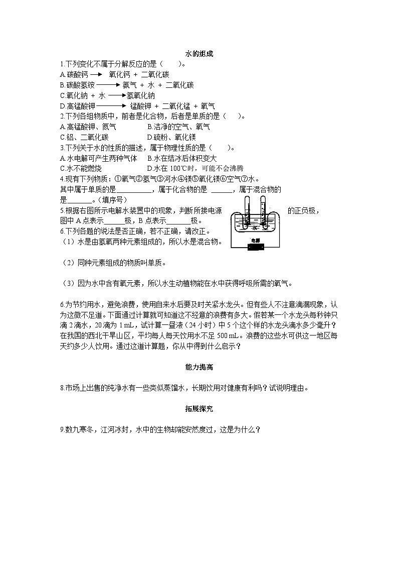 中考化学专题练习题3水的组成第1页