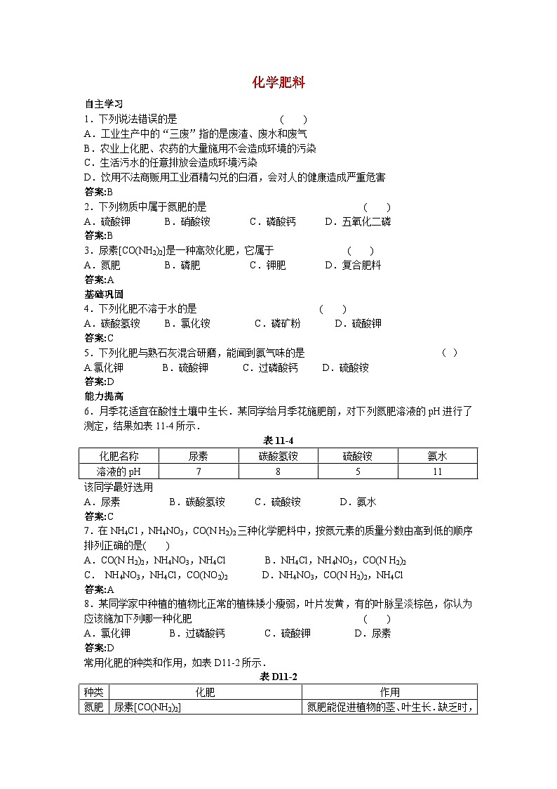 中考化学专题练习题6化学肥料第1页