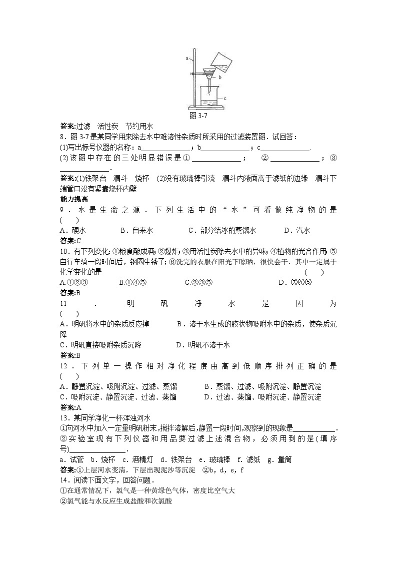 中考化学专题练习题9水的净化第2页