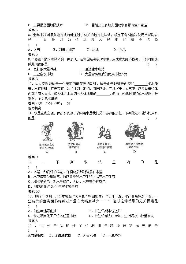 中考化学专题练习题10爱护水资源第2页