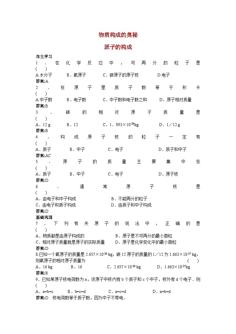 中考化学专题练习题11原子的构成第1页