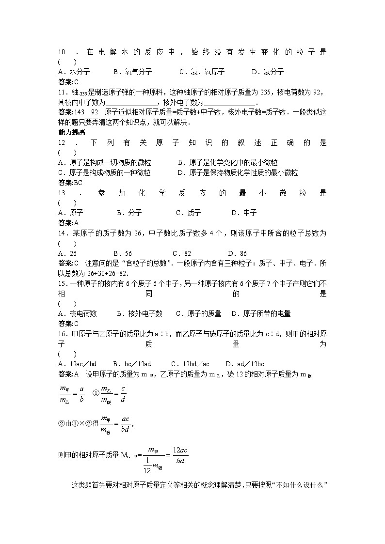 中考化学专题练习题11原子的构成第2页