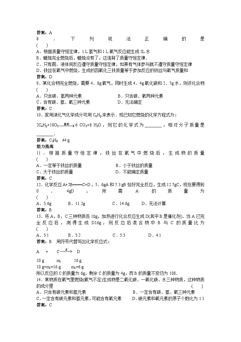 中考化学专题练习题15质量守恒定律第2页