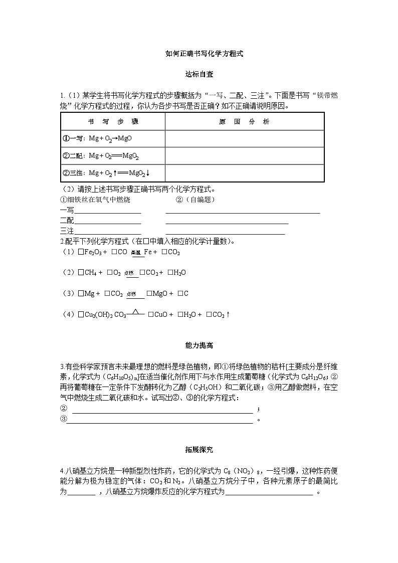 中考化学专题练习题16  如何正确书写化学方程式第1页