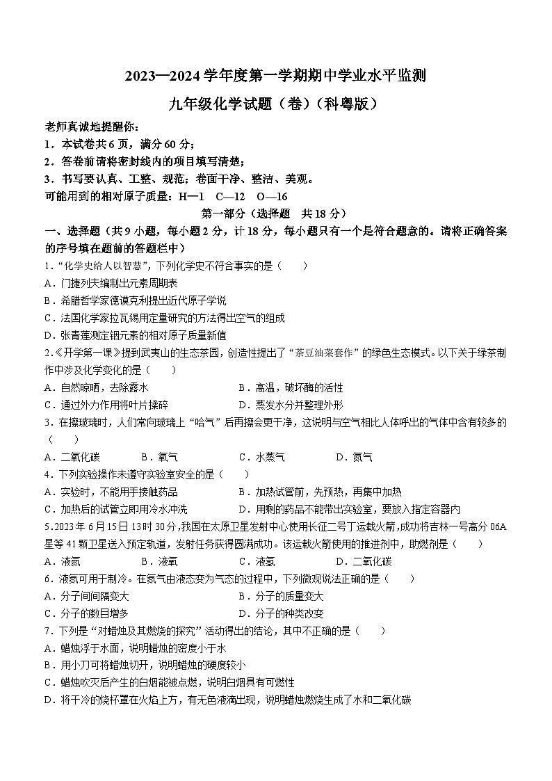 陕西省西安市西咸新区2023-2024学年九年级上学期期中化学试题第1页