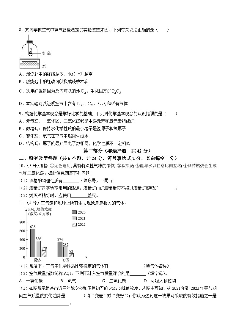陕西省西安市西咸新区2023-2024学年九年级上学期期中化学试题第2页