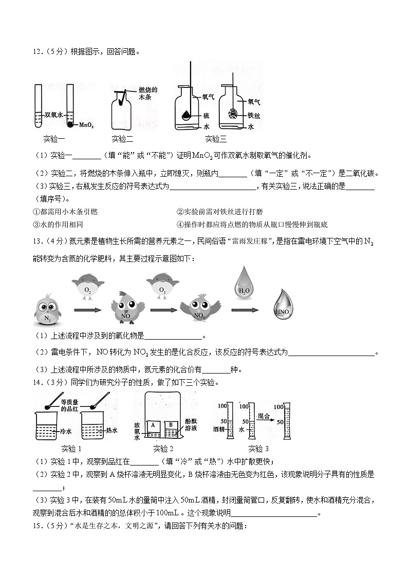 陕西省西安市西咸新区2023-2024学年九年级上学期期中化学试题第3页