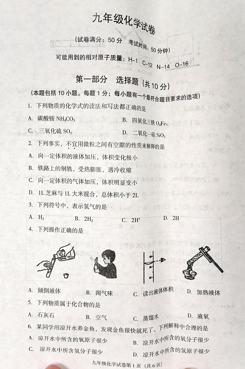 辽宁省沈阳市于洪区2023-2024学年九年级上学期11月期中化学试题第1页