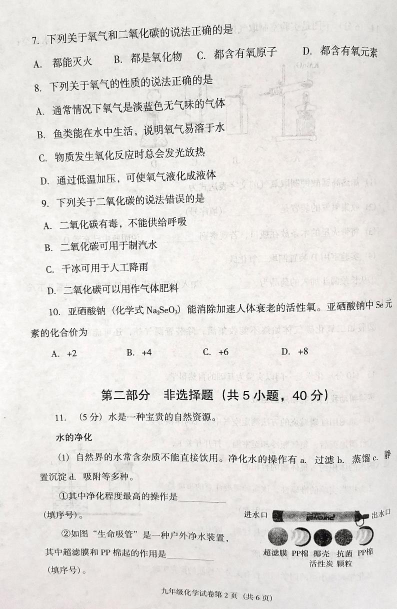 辽宁省沈阳市于洪区2023-2024学年九年级上学期11月期中化学试题第2页
